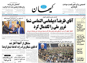 روزنامه کیهان، شماره 22074