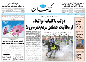 روزنامه کیهان، شماره 22075