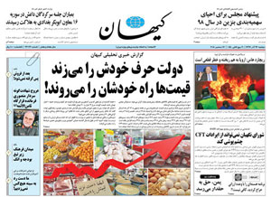 روزنامه کیهان، شماره 22076