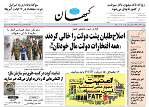 روزنامه کیهان، شماره 22079