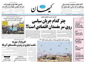 روزنامه کیهان، شماره 22081