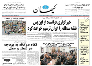روزنامه کیهان، شماره 22082