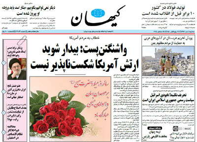 روزنامه کیهان، شماره 22083