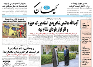 روزنامه کیهان، شماره 22084