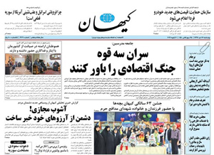 روزنامه کیهان، شماره 22090