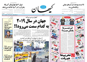 روزنامه کیهان، شماره 22091