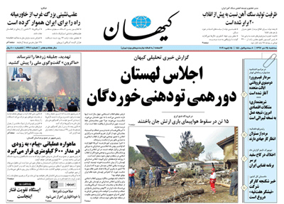 روزنامه کیهان، شماره 22101