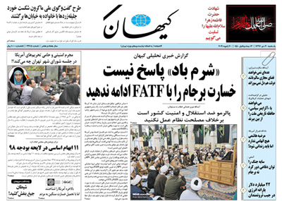 روزنامه کیهان، شماره 22105