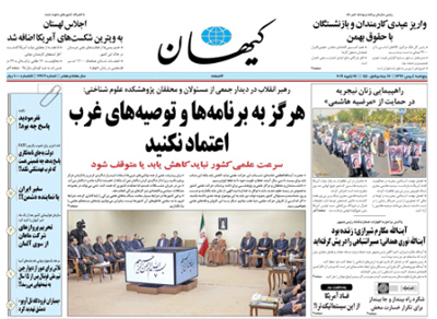 روزنامه کیهان، شماره 22109