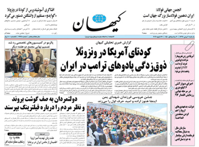 روزنامه کیهان، شماره 22111