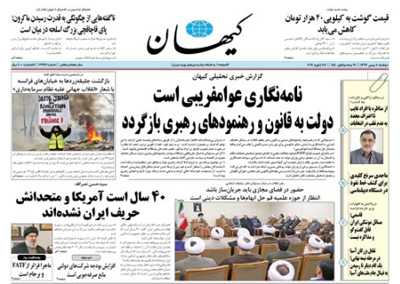 روزنامه کیهان، شماره 22112