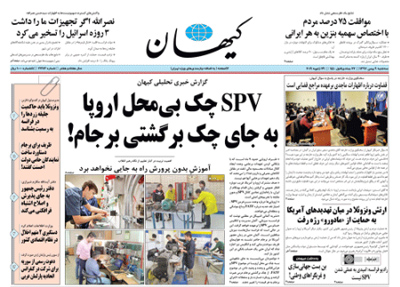 روزنامه کیهان، شماره 22113