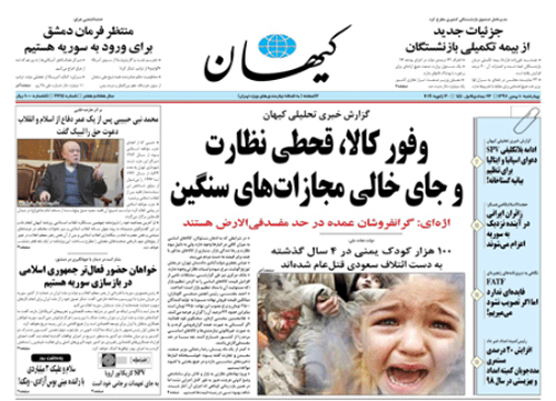 روزنامه کیهان، شماره 22114