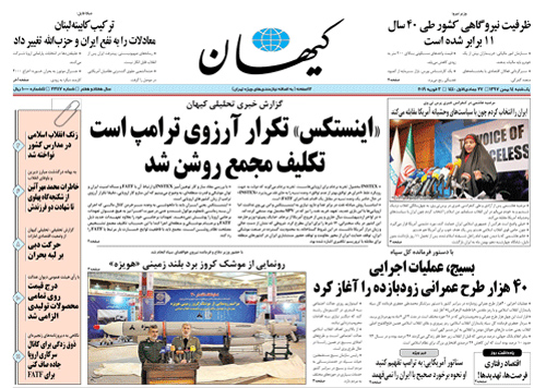 روزنامه کیهان، شماره 22117