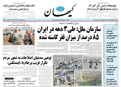 روزنامه کیهان، شماره 22118