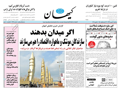 روزنامه کیهان، شماره 22119