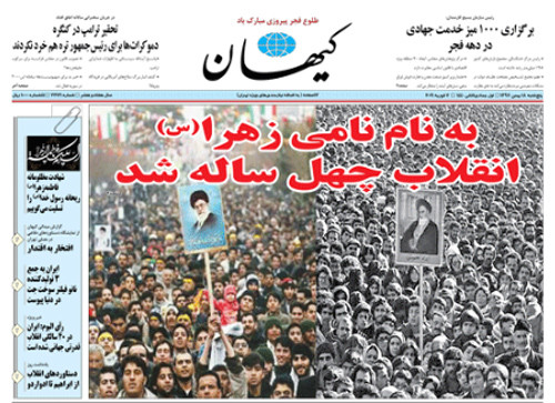روزنامه کیهان، شماره 22121