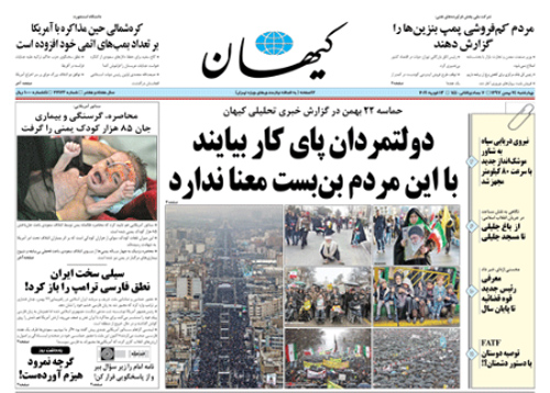 روزنامه کیهان، شماره 22123