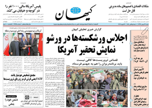 روزنامه کیهان، شماره 22125