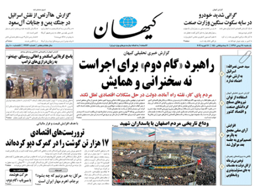 روزنامه کیهان، شماره 22126