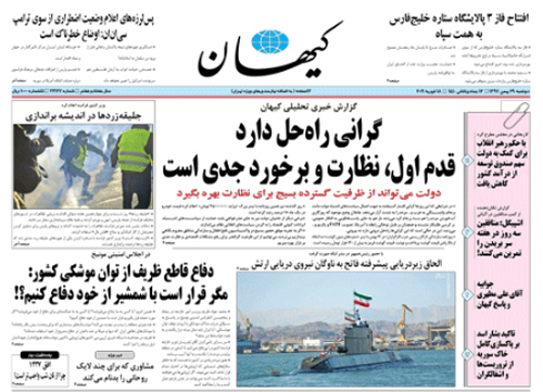 روزنامه کیهان، شماره 22127