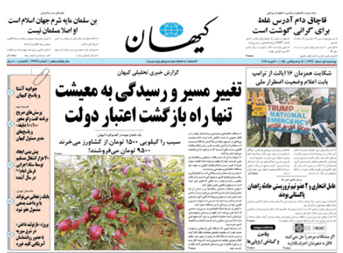 روزنامه کیهان، شماره 22129