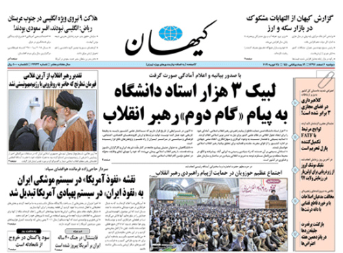 روزنامه کیهان، شماره 22133