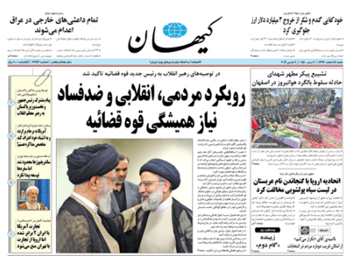 روزنامه کیهان، شماره 22143