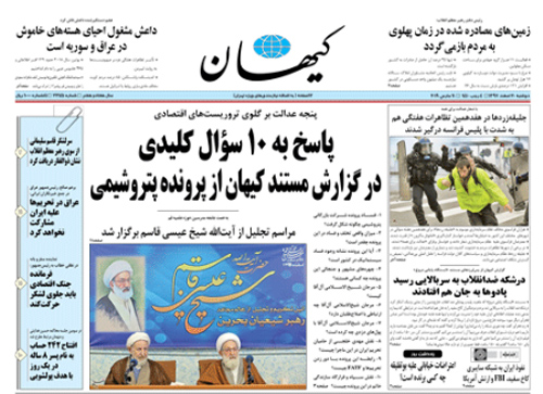 روزنامه کیهان، شماره 22145