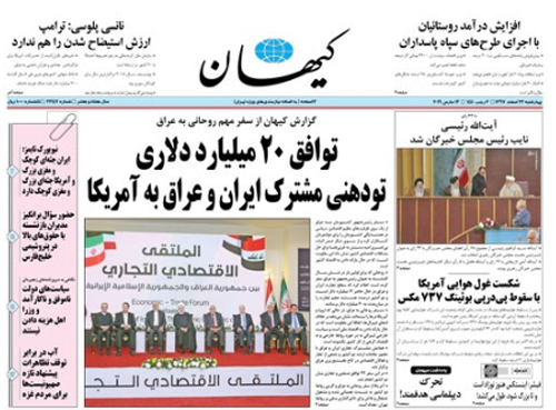 روزنامه کیهان، شماره 22147