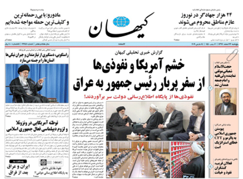 روزنامه کیهان، شماره 22148