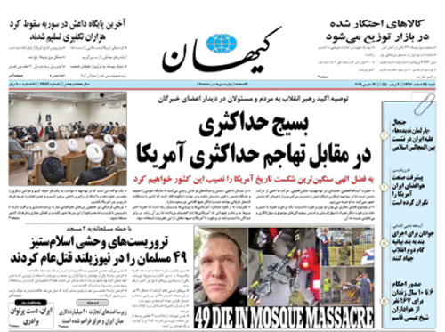 روزنامه کیهان، شماره 22149