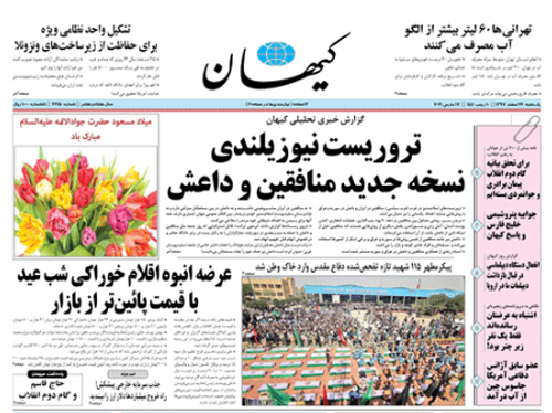 روزنامه کیهان، شماره 22150