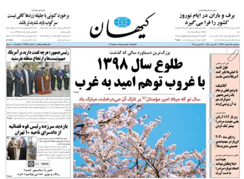 روزنامه کیهان، شماره 22152