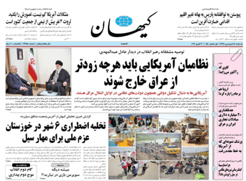 روزنامه کیهان، شماره 22154