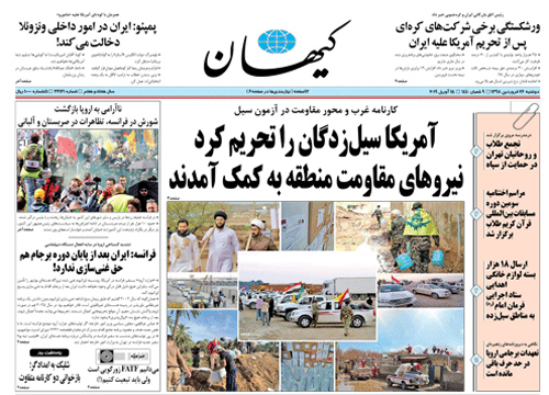 روزنامه کیهان، شماره 22161