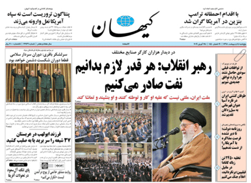 روزنامه کیهان، شماره 22169