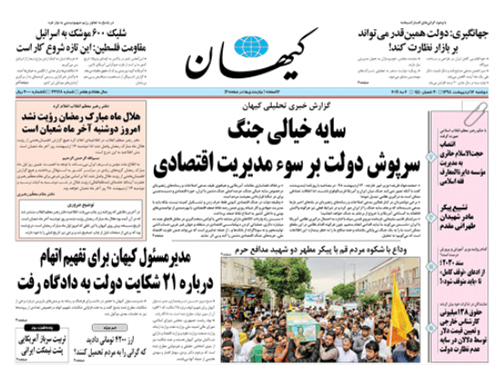روزنامه کیهان، شماره 22178
