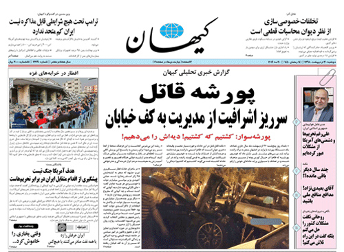 روزنامه کیهان، شماره 22190
