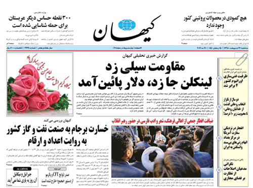 روزنامه کیهان، شماره 22191