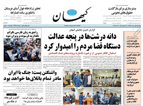 روزنامه کیهان، شماره 22192