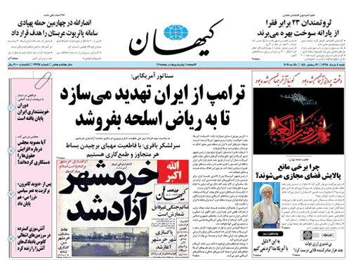 روزنامه کیهان، شماره 22194