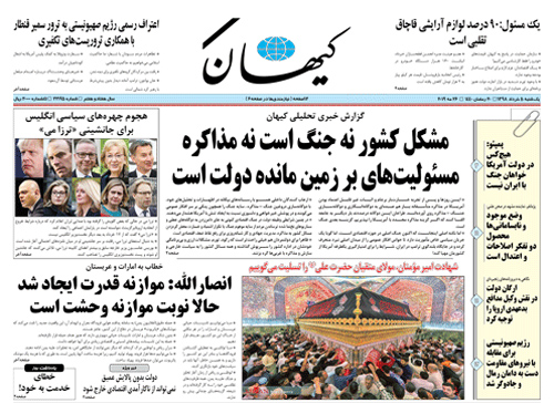 روزنامه کیهان، شماره 22195