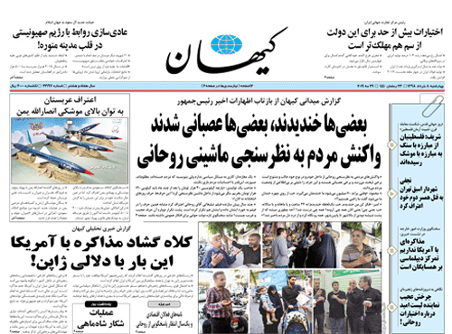 روزنامه کیهان، شماره 22197