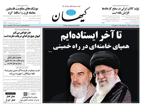 روزنامه کیهان، شماره 22201