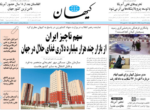 روزنامه کیهان، شماره 22210