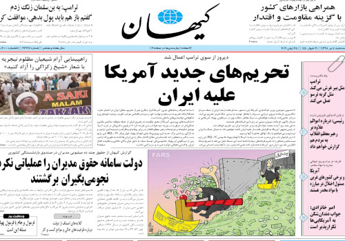 روزنامه کیهان، شماره 22217