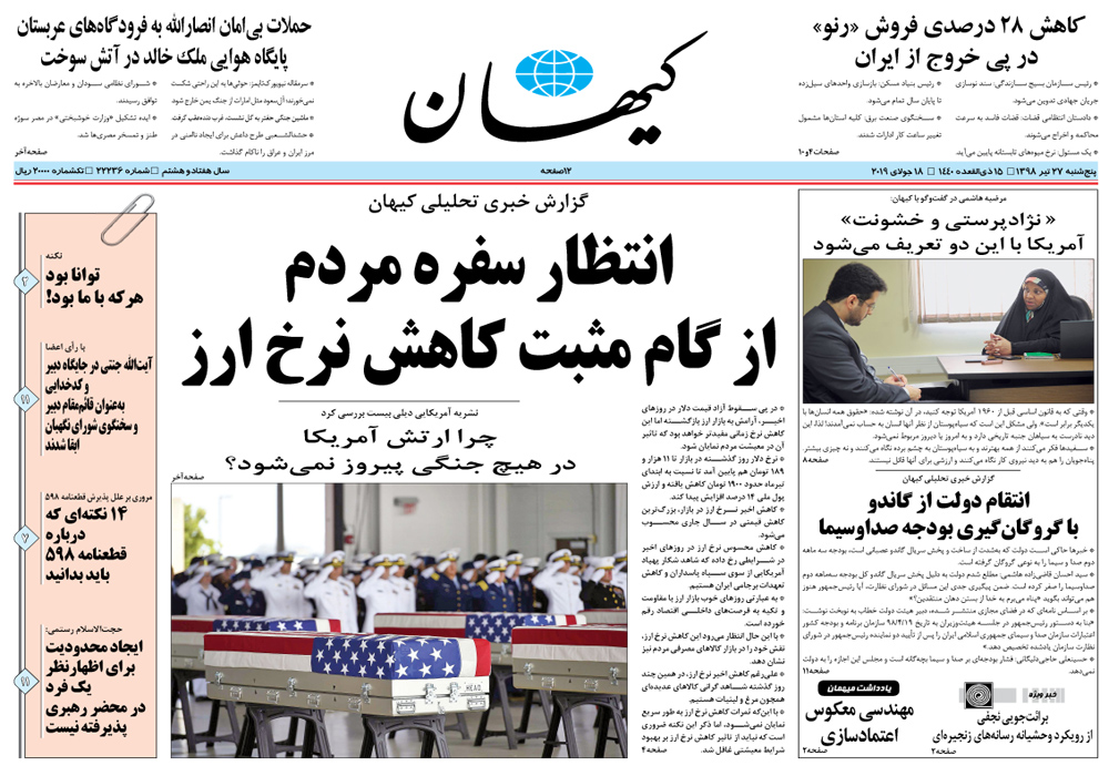 روزنامه کیهان، شماره 22236