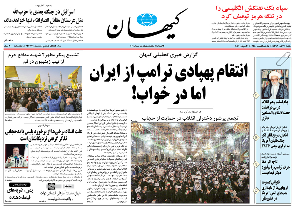 روزنامه کیهان، شماره 22237