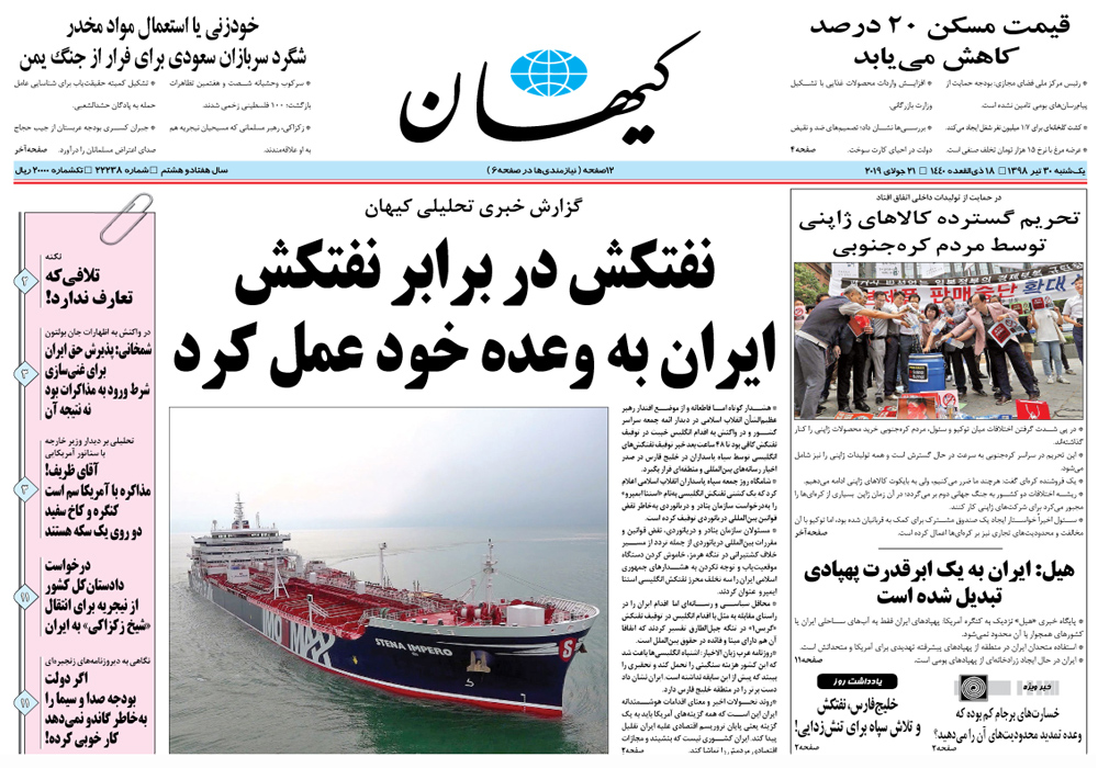 روزنامه کیهان، شماره 22238